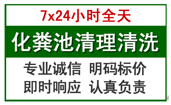 通许化粪池清理
