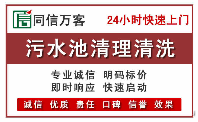 通许污水池清理